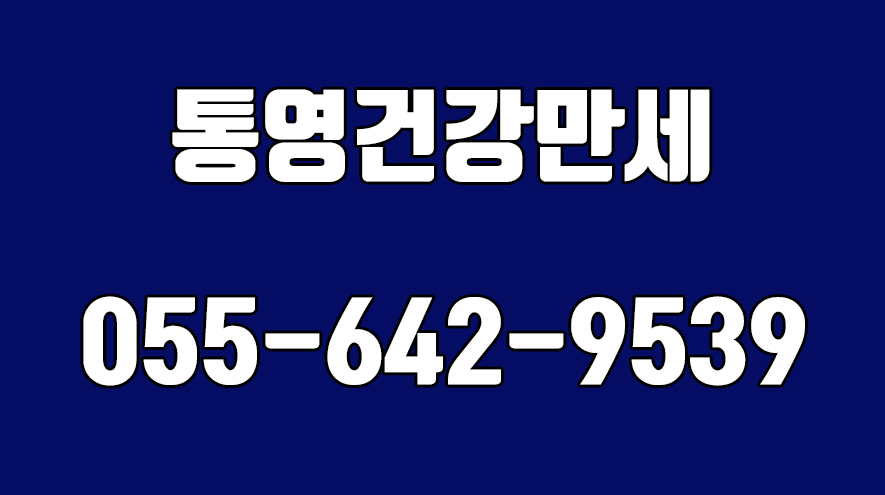 통영건강만세,갈대뿌리엑기스달인,갈대뿌리엑기스원조... 통영건강만세,갈대뿌리엑기스달인,갈대뿌리엑기스원조,통영갈대뿌리엑기스,TV에... 