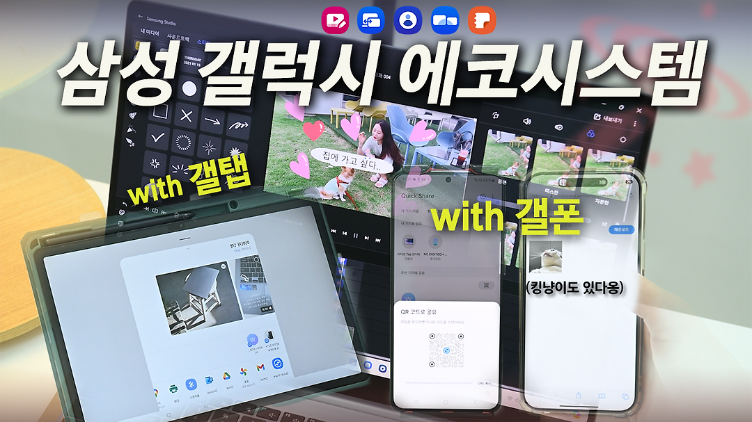 [HOW TO Galaxy ℹ️] 초연결에 필이 팍 꽂힌 갤럭시 에코시스템... 초연결에 필이 팍 꽂힌 갤럭시 에코시스템 기기간 초 연결!