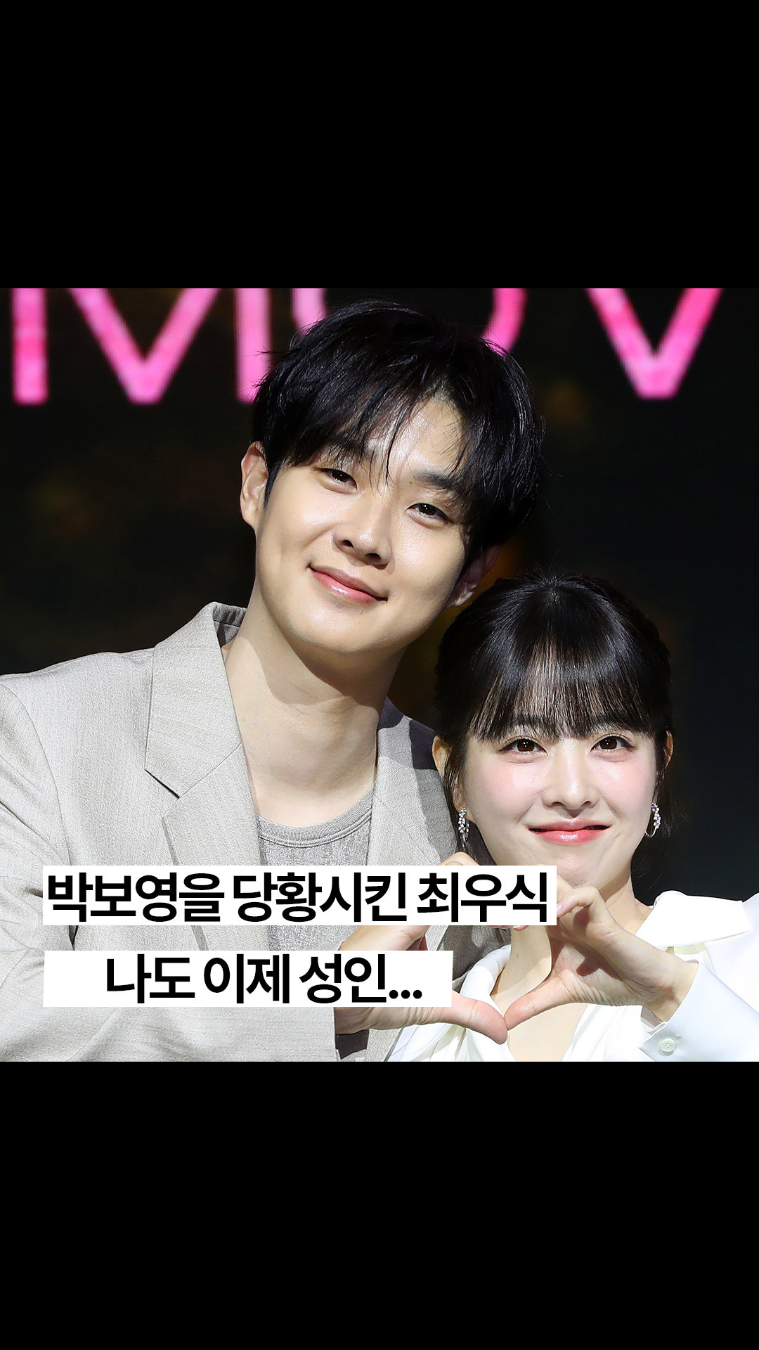 "나도 이젠 성인"…박보영을 당황시킨 최우식 #넷플릭스 #멜로무비 #드라마