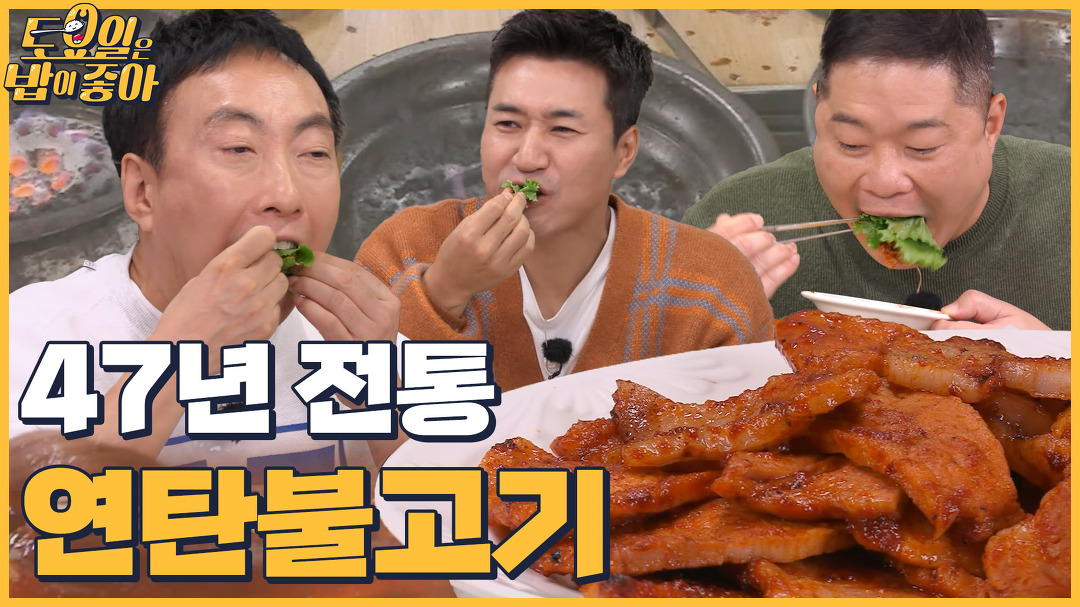 🍚EP.52 47년 전통! 실내포차 원조에서 맛보는 전주 연탄불고기 - kakaoTV 🍚EP.52 47년 전통! 실내포차 원조에서 맛보는 전주 연탄불고기