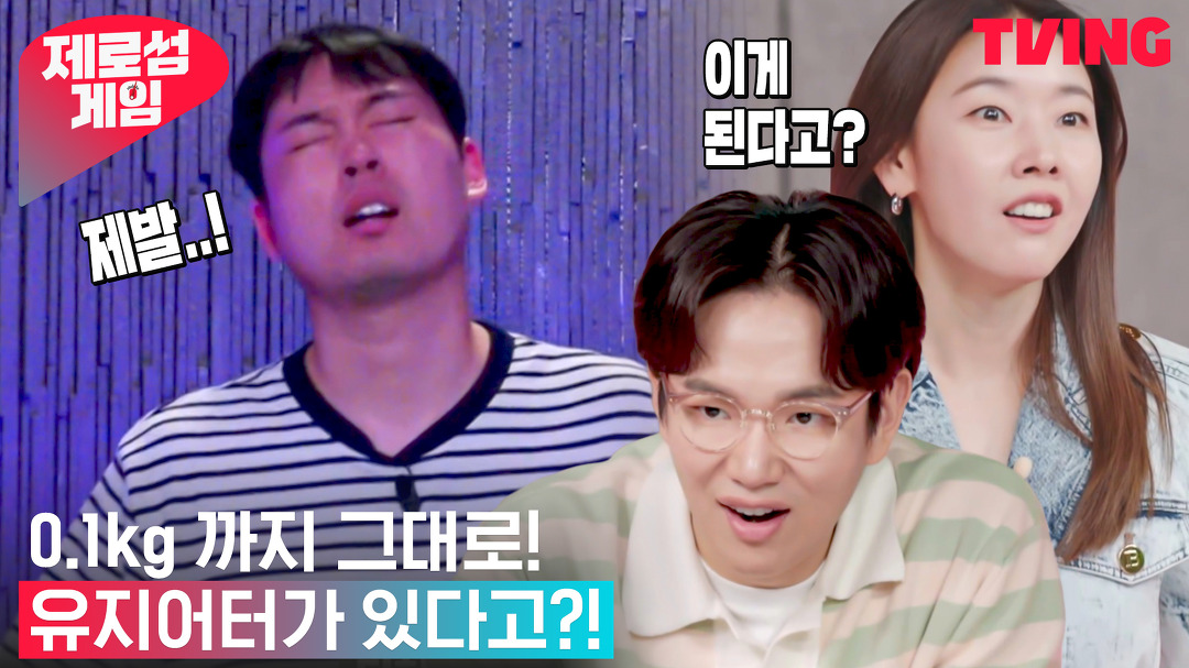 스튜디오 뒤집은 유지어터 등장 | 1화 하이라이트 - kakaoTV [제로섬게임] 그렇게 먹고도 유지한 사람이 있다? 스튜디오 뒤집은 유지어터 등장... 
