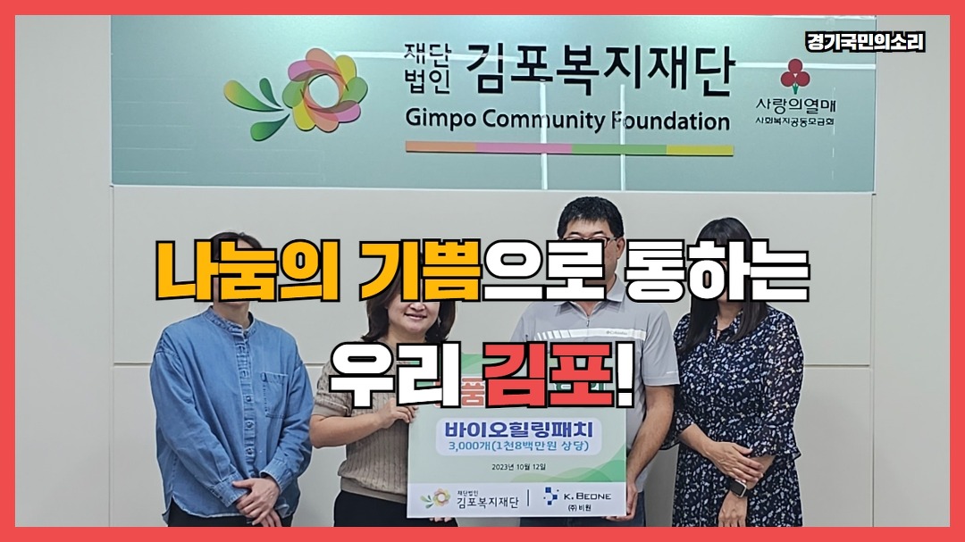 김포시의회 주식회사비원 윤성필부장 - kakaoTV 나눔의기쁨으로 통하는 우리김포 경기국민의소리 경기포털 김포시청 김포시의회 주식회사비원... 