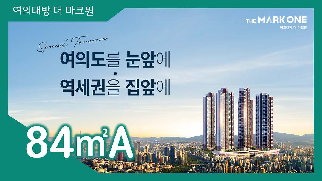 여의대방 더 마크원 84㎡A타입 모델하우스(견본주택)내부 영상 - kakaoTV 여의대방 더 마크원 84㎡A타입 모델하우스(견본주택)내부 영상