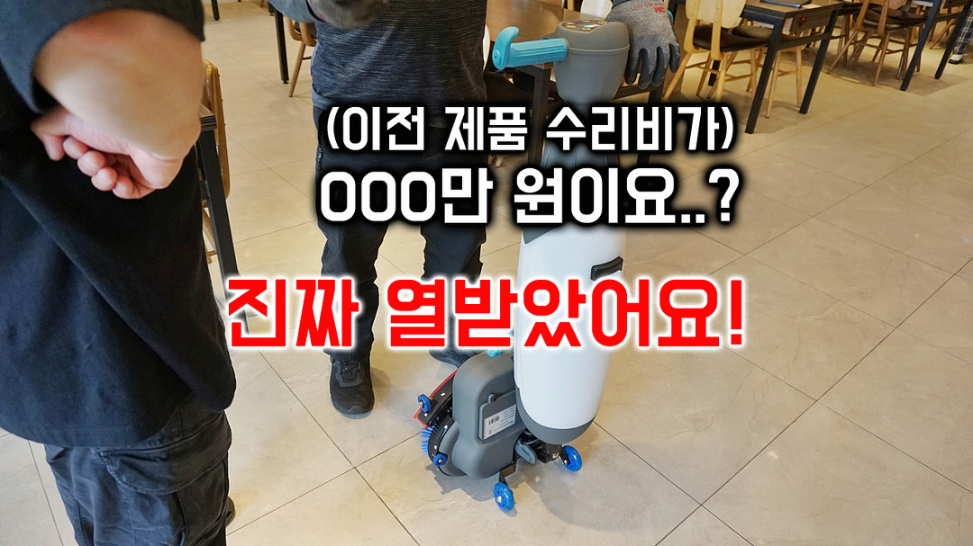 짬뽕지존 사장님이 식당 바닥청소기 교체한 이유! - kakaoTV 짬뽕지존 사장님이 식당 바닥청소기 교체한 이유!