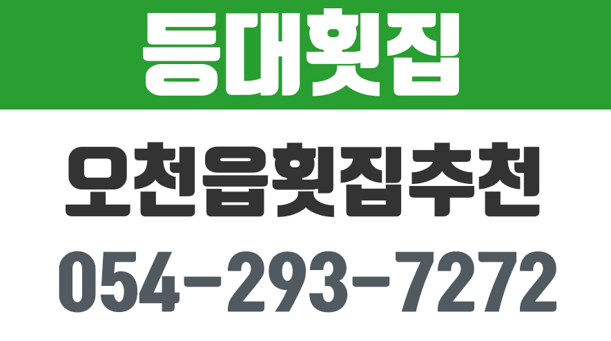 등대횟집,오천읍횟집,오천모듬회맛집,포항남구횟집,오천읍참마가자미회,포항오천횟집 - kakaoTV 등대횟집,오천읍횟집,오천모듬회맛집... 