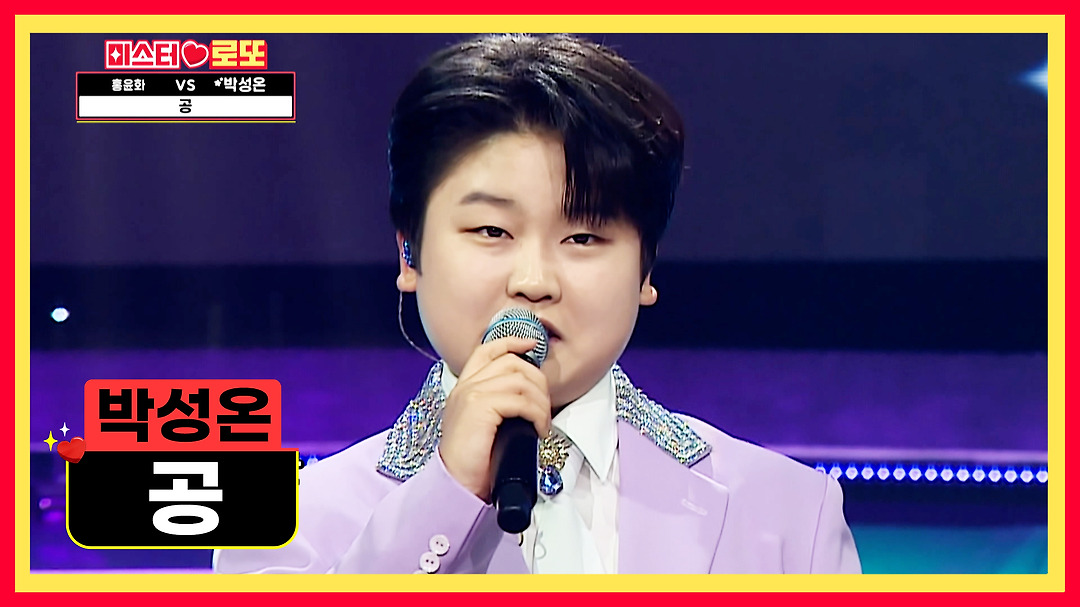 ‘공‘♪처럼 통통 튀는 성온이의 걷잡을 수 없는 매력? TV CHOSUN 240322 방송