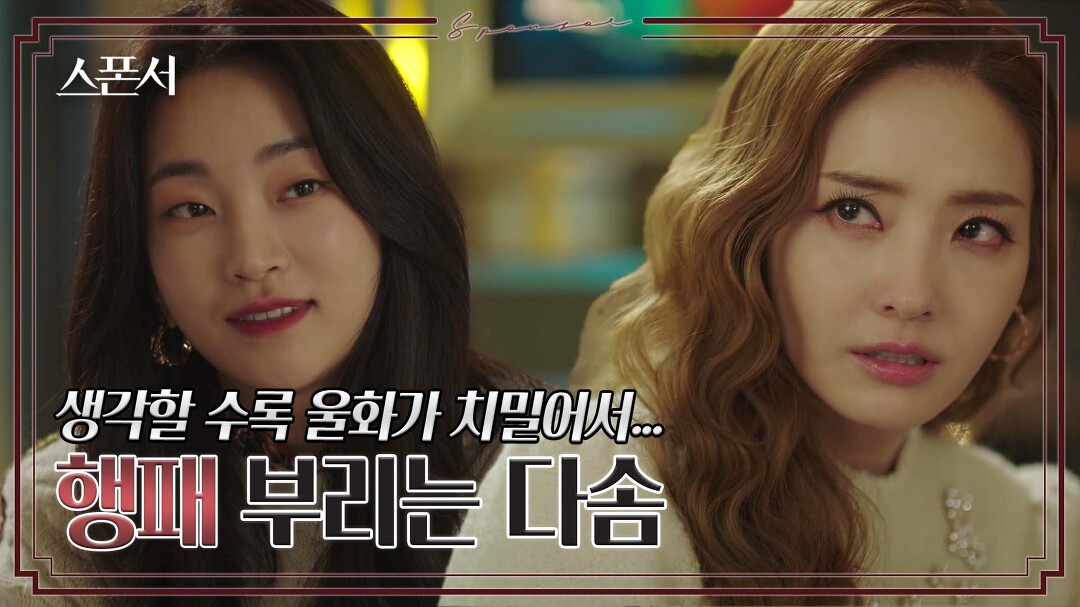 한채영 능욕하며 계약서 찢는 지이수? #스폰서 EP 7