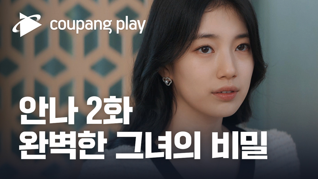 안나 2화 하이라이트 | 완벽한 그녀의 비밀 | 매주 금요일 저녁 8시... kakaoTV 안나 2화 하이라이트 | 완벽한 그녀의 비밀 | 매주 금요일 저녁 8시... 