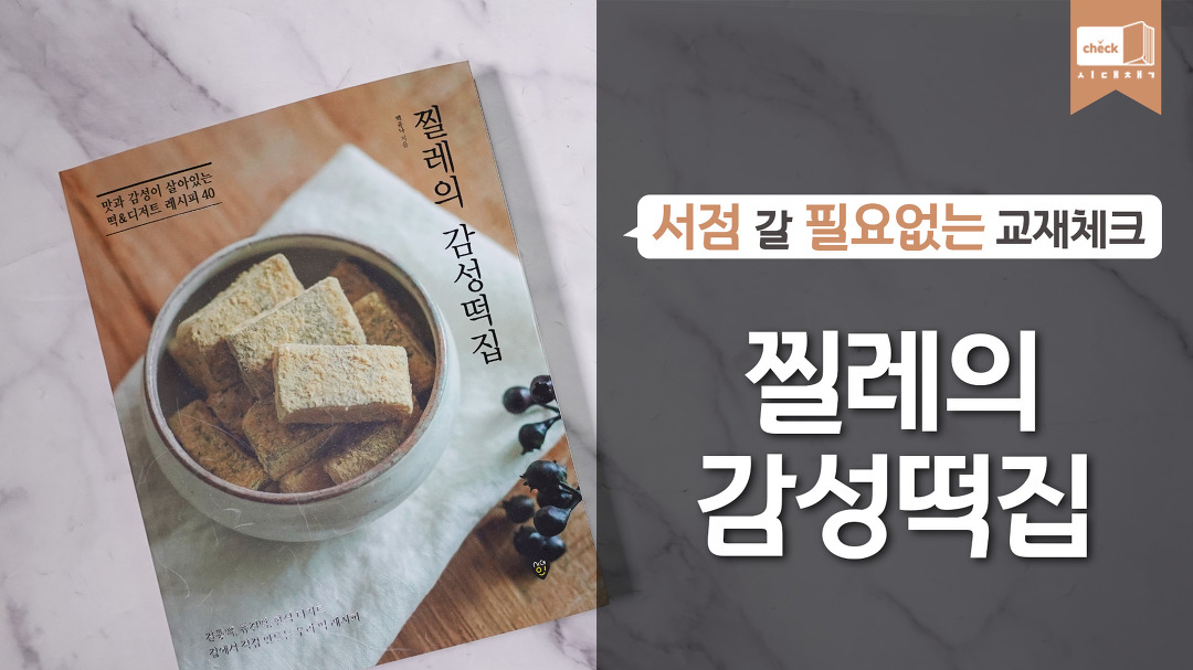 찔레의 감성떡집 - kakaoTV 찔레의 감성떡집