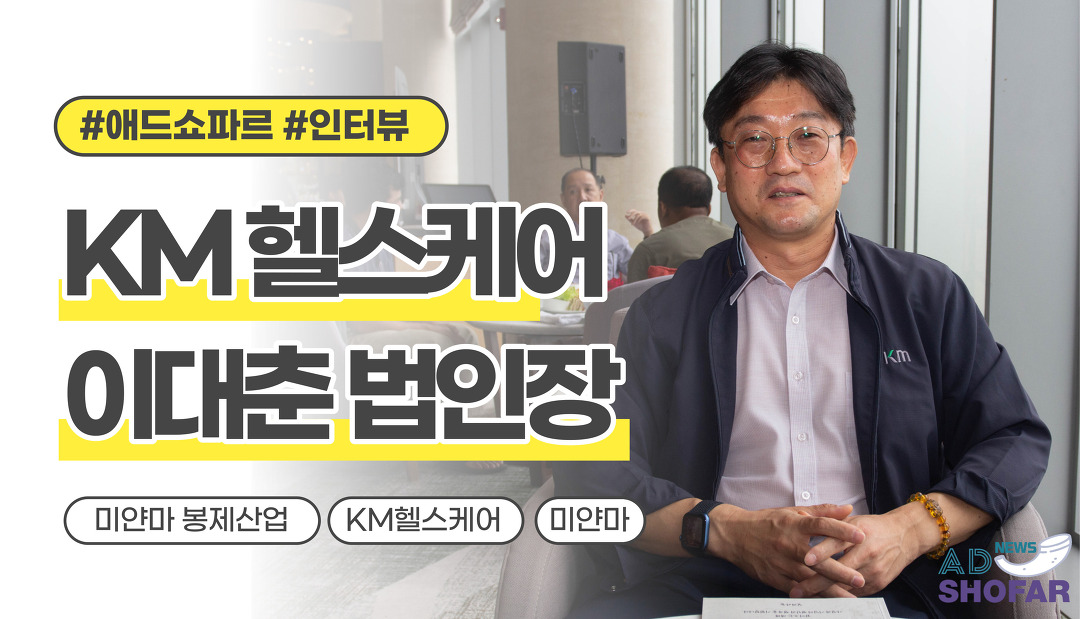 [인터뷰] KM헬스케어 이대춘 법인장 - kakaoTV [인터뷰] KM헬스케어 이대춘 법인장