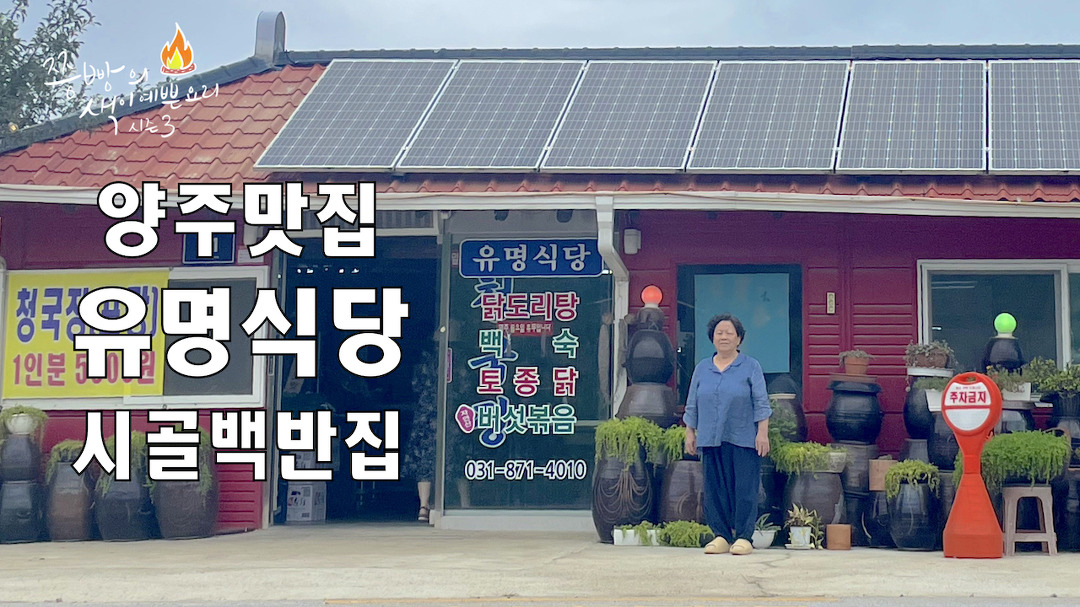시골백반의 정석을 보여주는 반찬과 찌개 그집이 이집입니다, 경기도 양주 된장찌개맛집 유명식당의 된장찌개 - kakaoTV 시골백반의 정석을... 