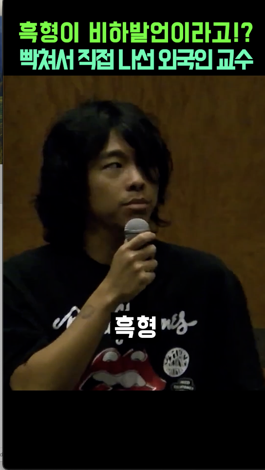 흑형이 비하발언이라고!? 빡쳐서 직접 나선 외국인 교수