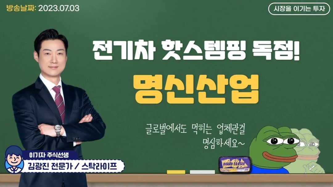 명신산업 주가 전망은 │ 자동차부품, 반도체, 2차전지, 분석, 차트 - kakaoTV 명신산업 주가 전망은 │ 자동차부품, 반도체, 2차전지, 분석, 차트