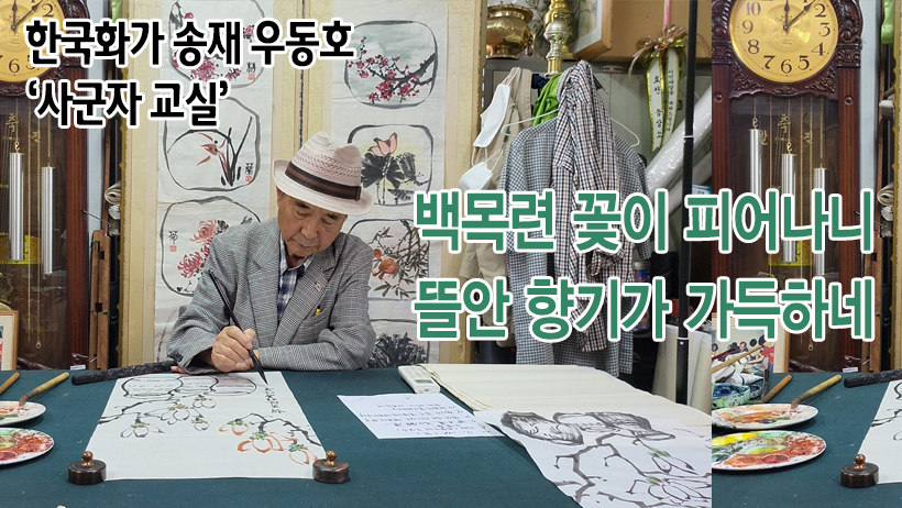 #경기실버방송 #송재 #우동호 – 백목련 꽃이 피어나니 뜰안 향기가 가득하네 - kakaoTV #경기실버방송 #송재 #우동호 – 백목련 꽃이 피어나니... 