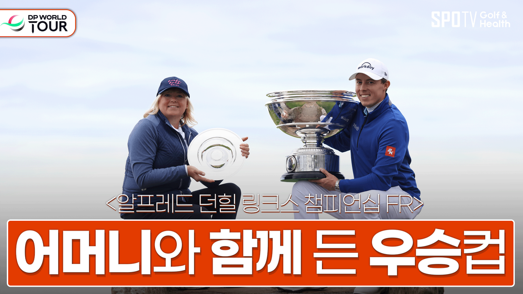 2023 DP월드투어_알프레드 던힐 링크스 챔피언십 FR_HL - kakaoTV 2023 DP월드투어_알프레드 던힐 링크스 챔피언십 FR_HL