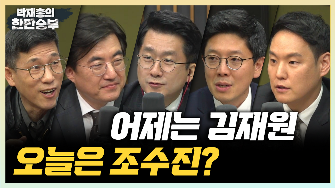 CBS 박재홍의 한판승부 4월 5일(수) - kakaoTV CBS 박재홍의 한판승부 4월 5일(수)