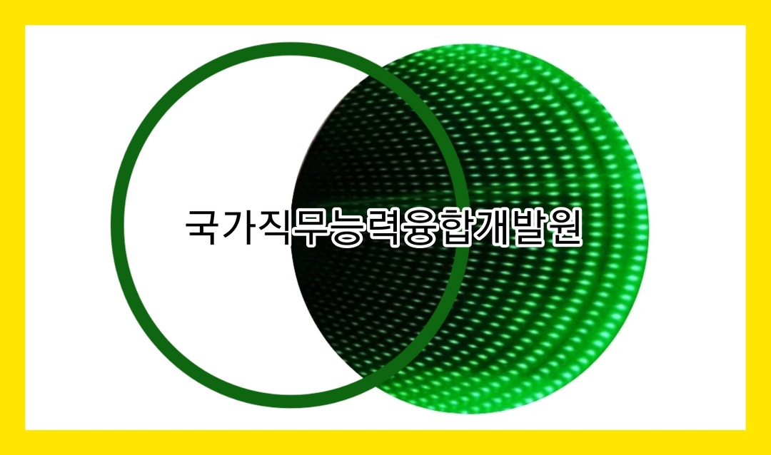 국가직무능력융합개발원 _ 이덕남 안내 해 드립니다. - kakaoTV 국가직무능력융합개발원 _ 이덕남 안내 해 드립니다.