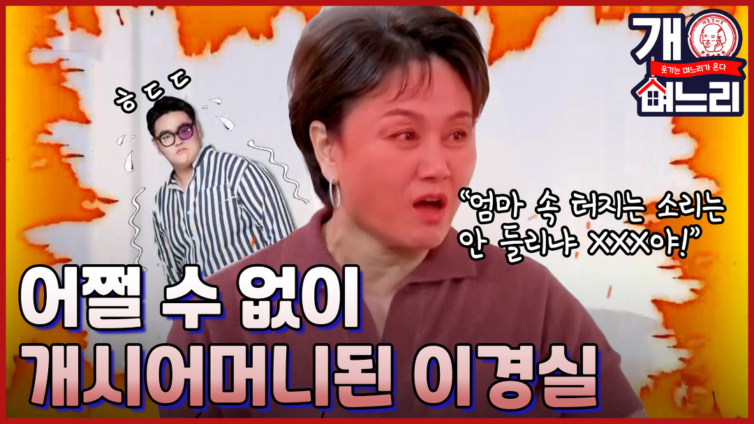 ?EP. 03│걸크러시 호걸언니 이경실, 5개월만에 손자 안아본 사연은?