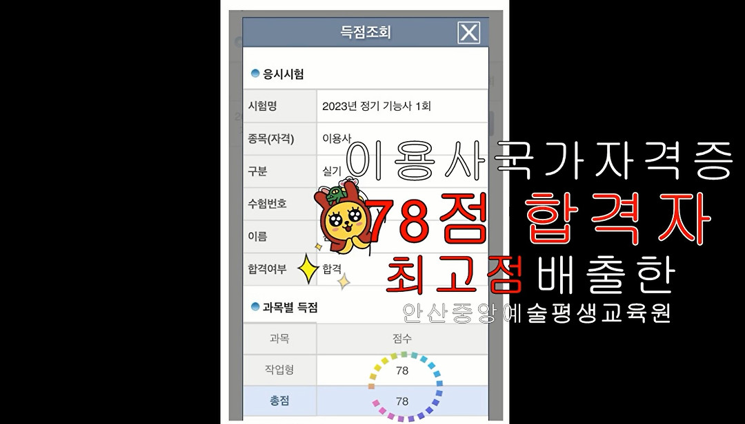 안산미용학원 안산이용학원 안상중앙예술평생교육원 오시는 길 - kakaoTV 안산미용학원 안산이용학원 안상중앙예술평생교육원 오시는 길