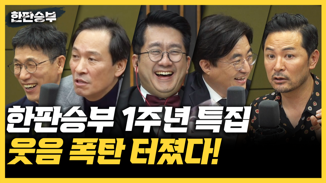 CBS 한판승부 7월 12일(화) - 1부 - kakaoTV   CBS 한판승부 7월 12일(화) - 1부