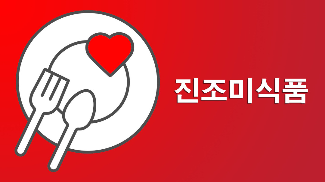 ⭕ 식품제조유통 / 진조미식품, 진조미초고추장 및 진조미매운탕양념 납품업체, 대리점, 보영유통 입니다. - kakaoTV ⭕ 식품제조유통... 