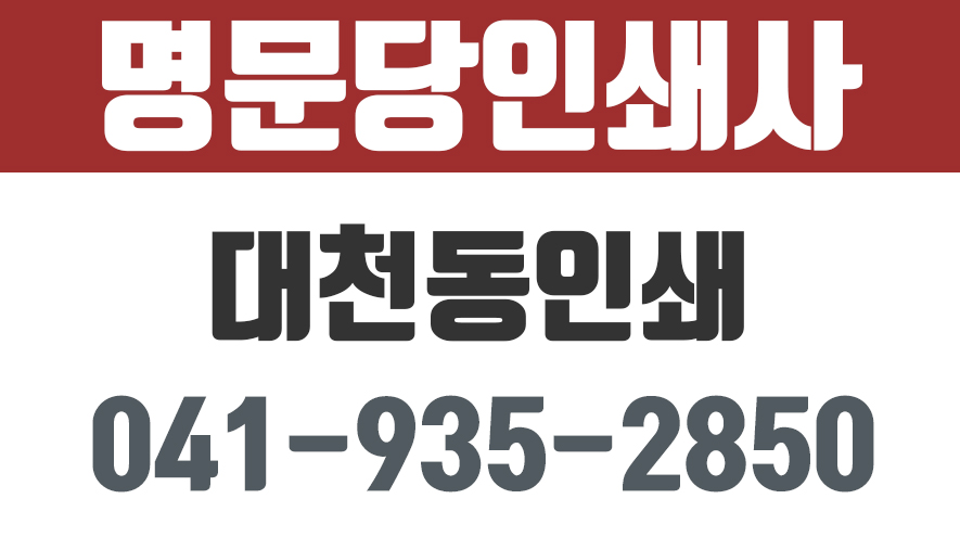 보령시인쇄,대천동인쇄,보령대천인쇄소,명문당인쇄사 - kakaoTV 보령시인쇄,대천동인쇄,보령대천인쇄소,명문당인쇄사