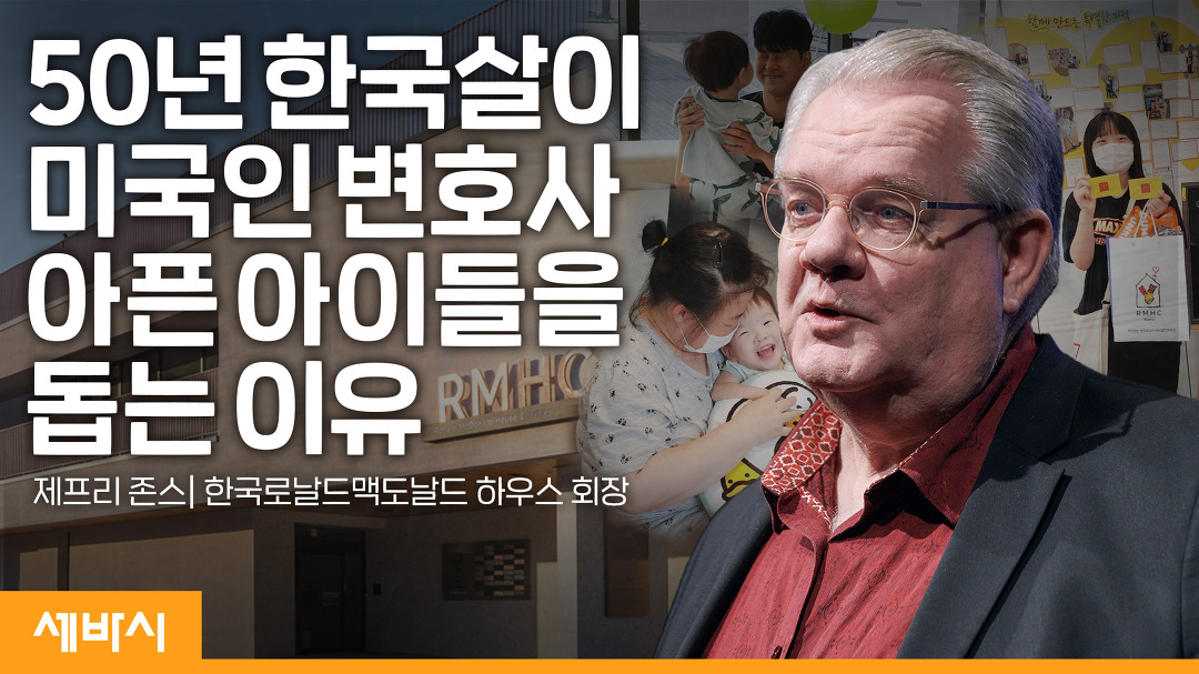 평범한 개인이 세상에 영향을 끼치는 방법 | 제프리 존스 한국로날드맥도날드하우스 회장 - kakaoTV 평범한 개인이 세상에 영향을 끼치는 방법... 