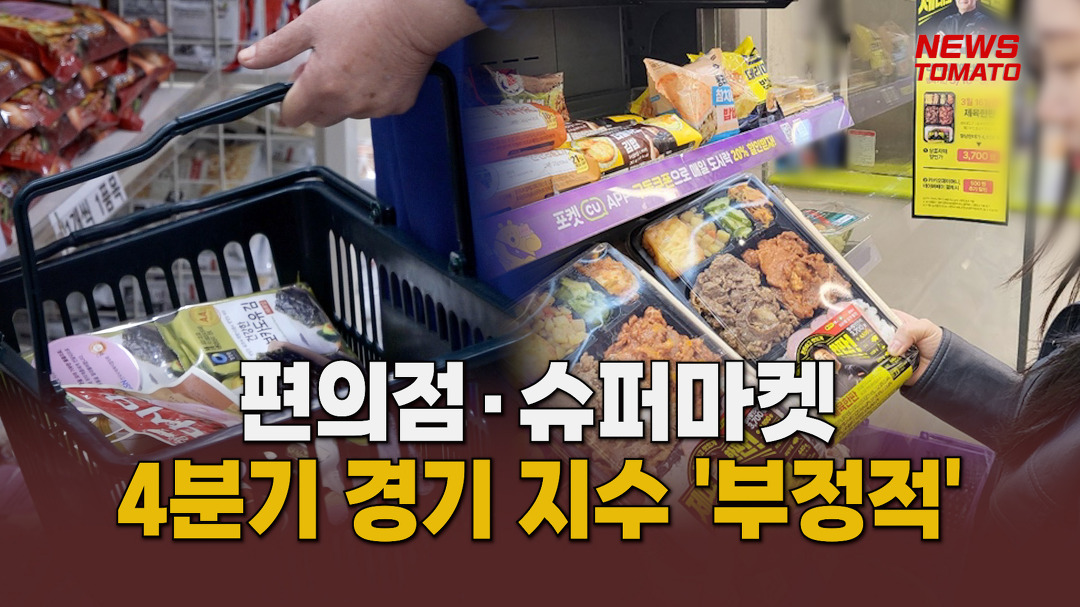 편의점·슈퍼마켓 4분기 전망 암울 [말하는 기자들_유통_1019] - kakaoTV 편의점·슈퍼마켓 4분기 전망 암울 [말하는 기자들_유통_1019]