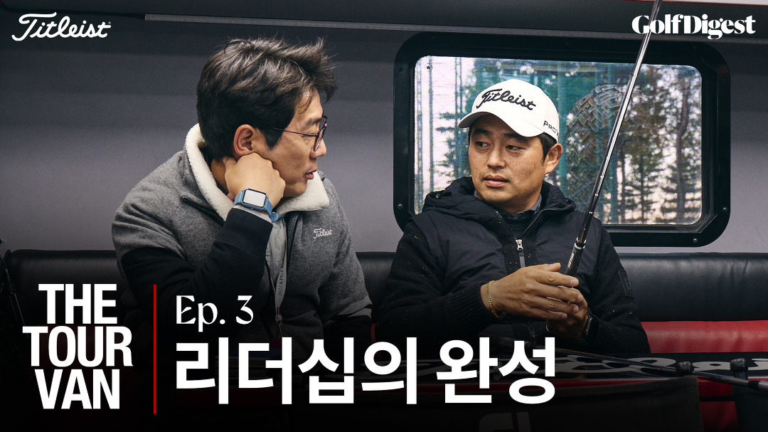 더투어밴_3화_리더십의 완성 - kakaoTV 더투어밴_3화_리더십의 완성