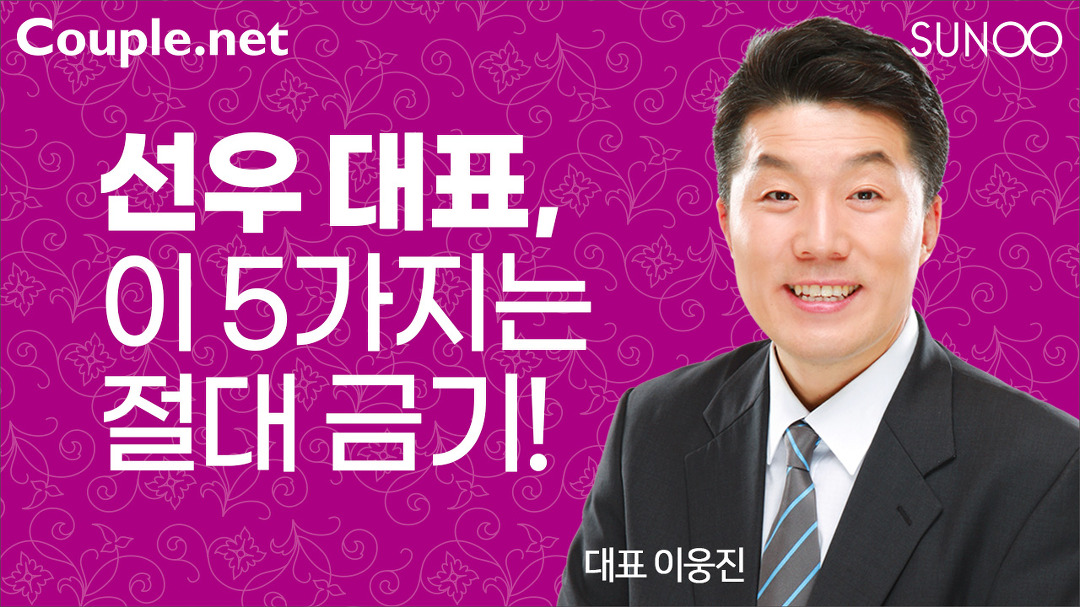 Couple.net골프, 운전, 담배, 도박, 주식 그랬더니 매칭엔진 개발 결혼 정보 선우 - kakaoTV Couple.net골프, 운전, 담배, 도박, 주식... 