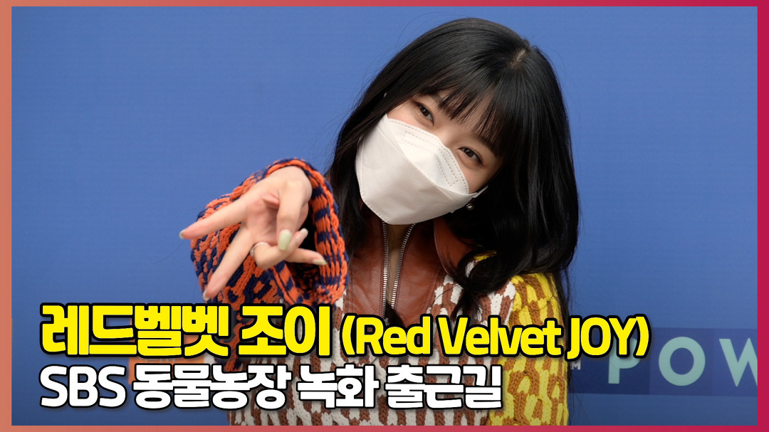 레드벨벳 조이(Red Velvet JOY), 브이를 뒤집어서, 요즘 트렌드... STAR] - kakaoTV 레드벨벳 조이(Red Velvet JOY), 브이를 뒤집어서... 