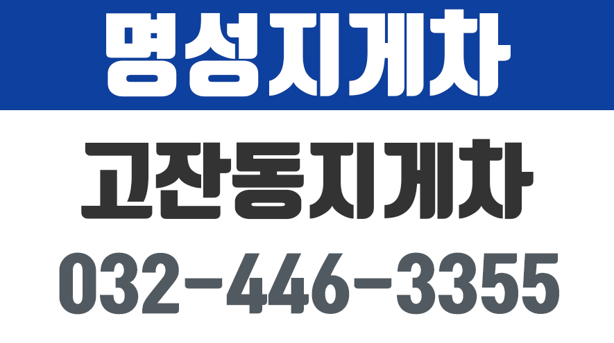 명성지게차,고잔동지게차,논현동지게차,도림동지게차 - kakaoTV 명성지게차,고잔동지게차,논현동지게차,도림동지게차