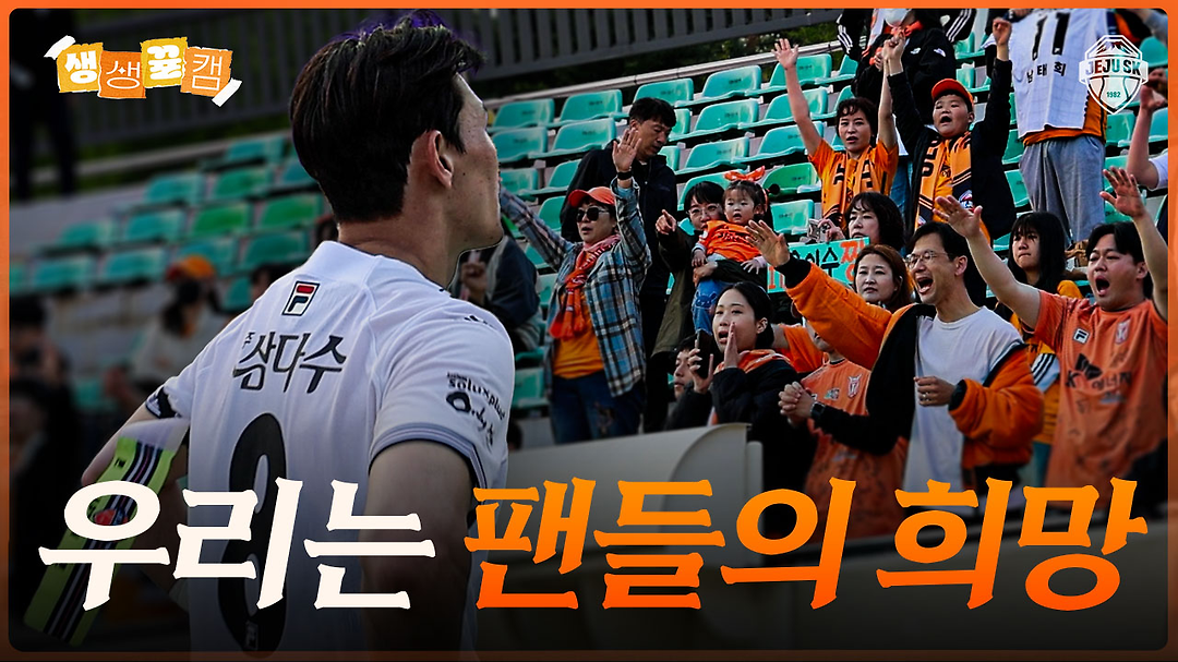 다음스포츠 | 안양 원정 스케치ㅣ생생뀰캠 10R (25.04.26 vs안양)
