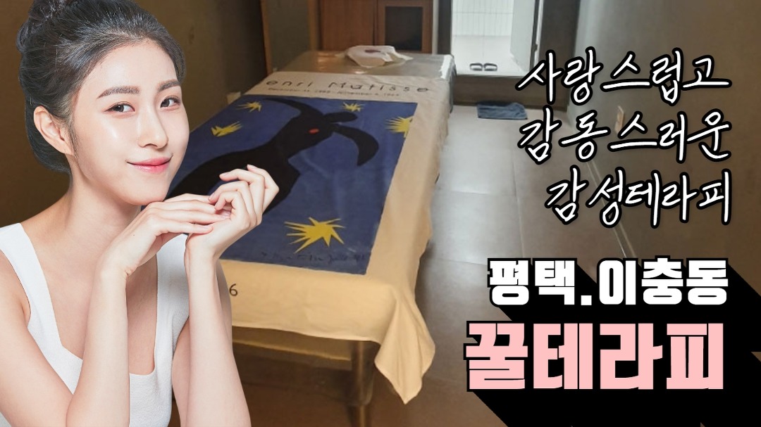 #평택이충 꿀테라피 꿀빨기 너무나도 좋은곳! - kakaoTV #평택이충 꿀테라피 꿀빨기 너무나도 좋은곳!