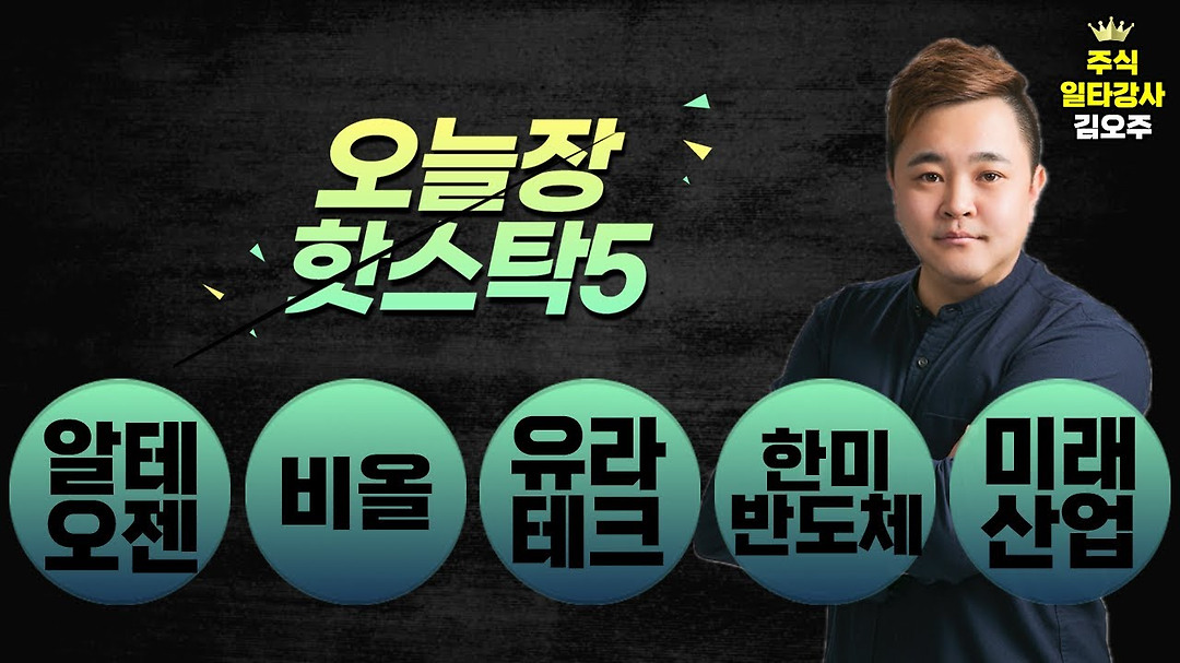 [오늘장핫스탁5] 삼성전자 8만원 안착에도 코스피 하락 │ 알테오젠, 비올, 유라테크, 한미반도체, 미래산업 - kakaoTV [오늘장핫스탁5] 삼성전자... 