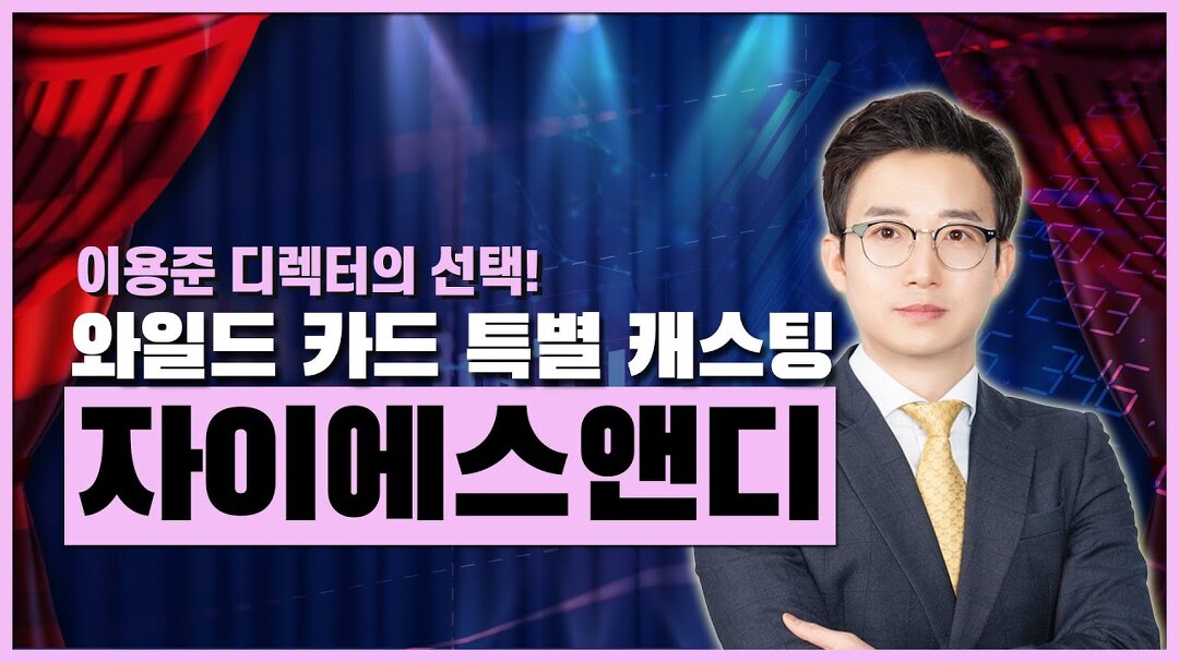 #자이에스앤디 #자이 │ #공략주 #이용준 파트너 - kakaoTV #자이에스앤디  #자이 │ #공략주 #이용준 파트너