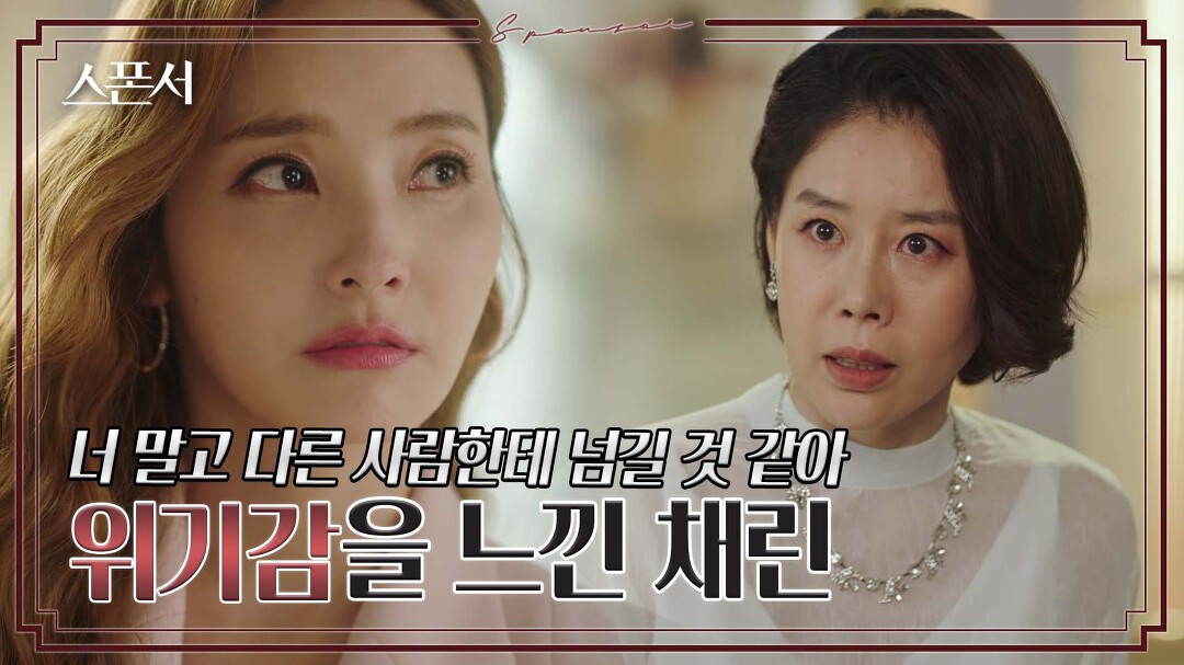 &quot;결코 너랑 생각이 같지 않을 거다&quot; 불안해진 한채영 ? #스폰서 EP 5