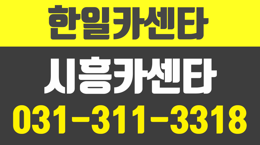 한일카센타,시흥카센타,계수동카센타 - kakaoTV 한일카센타,시흥카센타,계수동카센타