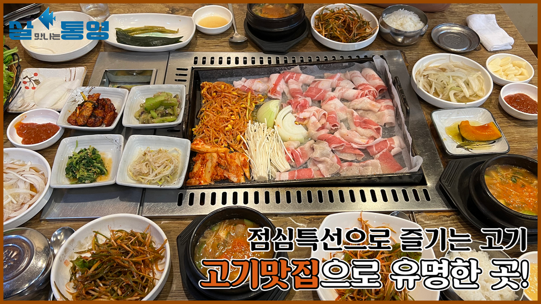 점심특선으로 고기먹자! 고기맛집으로 유명한 곳✨ - kakaoTV 점심특선으로 고기먹자! 고기맛집으로 유명한 곳✨