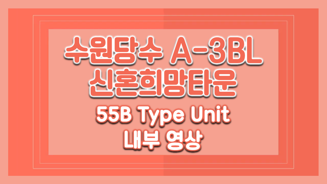 원당 아파트 투시도