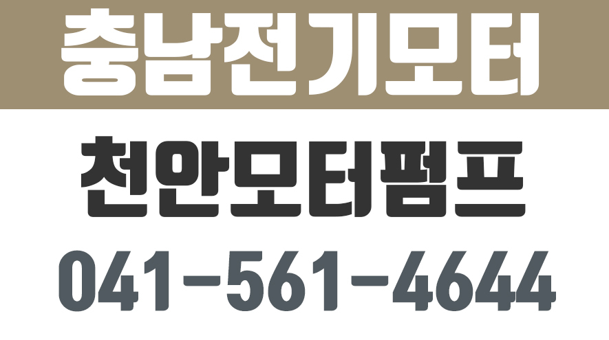 천안모타펌프,천안모타,천안모터,충남전기모터 - kakaoTV 천안모타펌프,천안모타,천안모터,충남전기모터