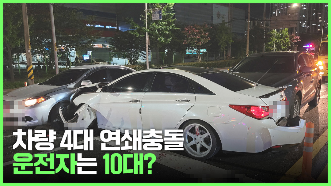 부산 동구 좌천동 차량 4대 연쇄추돌 사고 - kakaoTV 부산 동구 좌천동 차량 4대 연쇄추돌 사고