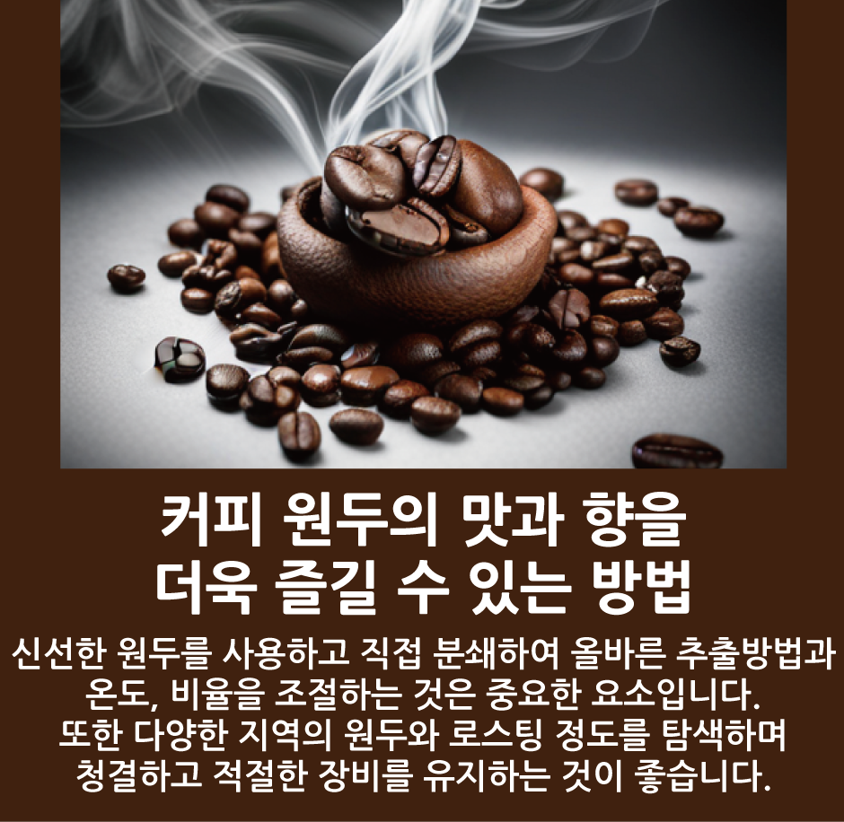 [강릉카페/게락회산점]커피 원두 맛과 향을 더욱 즐길 수 있는 방법 - kakaoTV [강릉카페/게락회산점]커피 원두 맛과 향을 더욱 즐길 수 있는 방법