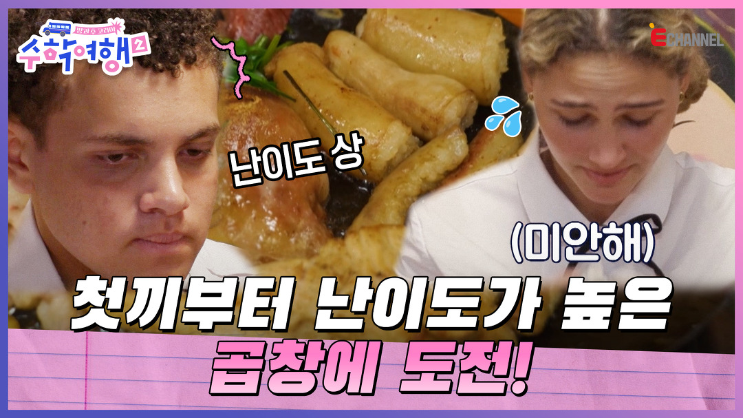 🎒EP.08 | 우리는 없어서 못먹는 곱창이지만 과연 뉴질랜드... - kakaoTV 🎒EP.08 | 우리는 없어서 못먹는 곱창이지만 과연 뉴질랜드 친구들이... 
