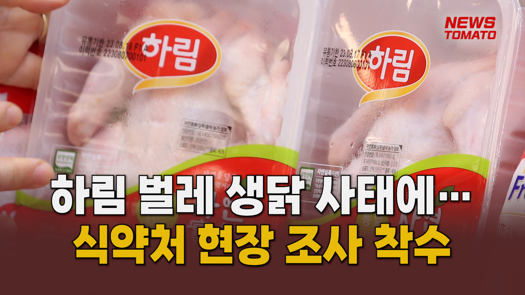 하림 벌레 생닭 후폭풍 [말하는 기자들_유통_1106] - kakaoTV 하림 벌레 생닭 후폭풍 [말하는 기자들_유통_1106] 