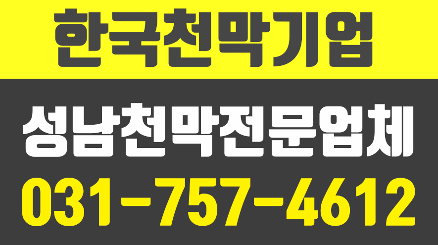 한국천막기업,성남천막,성남행사용천막,성남야전시트,성남자바라천막 - kakaoTV 한국천막기업,성남천막,성남행사용천막,성남야전시트... 
