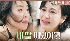 ＂우리 고은이 당장 데려와!＂ 최지연의 만행을 알고 분노하는 윤해영, MBC 240328 방송