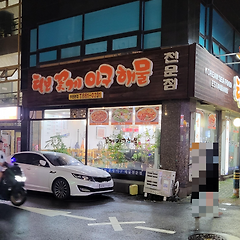 털보꽃게아구 부천본점