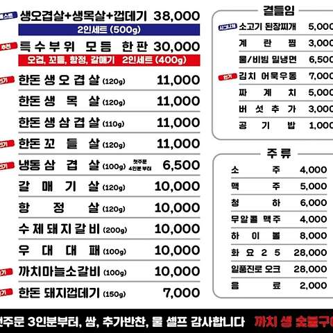부산송도맛집 까치생숯불구이 사진 2
