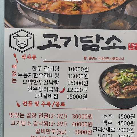 고기담소 한우구이 본점 사진 8